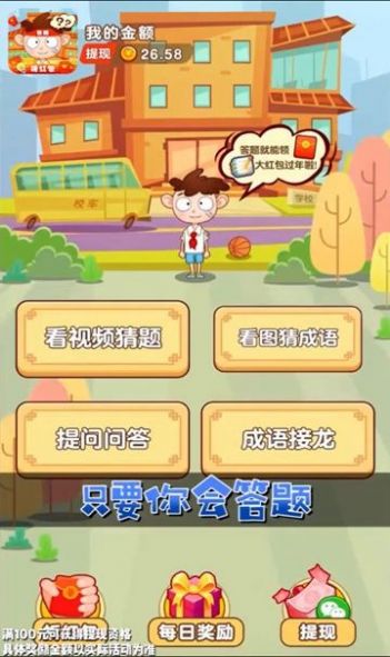 我爱答题猜猜猜红包版  v1.01图2