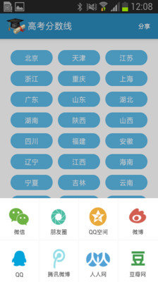 高考查分真题  v1.1.5图2