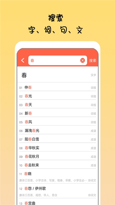 掌上语文古诗词  v1.0图1