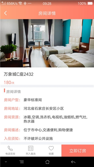 享窝  v1.4图3