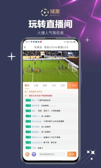 聚球体育直播  v1.0图1