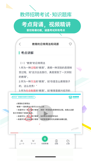 我爱教师  v6.0.4图1