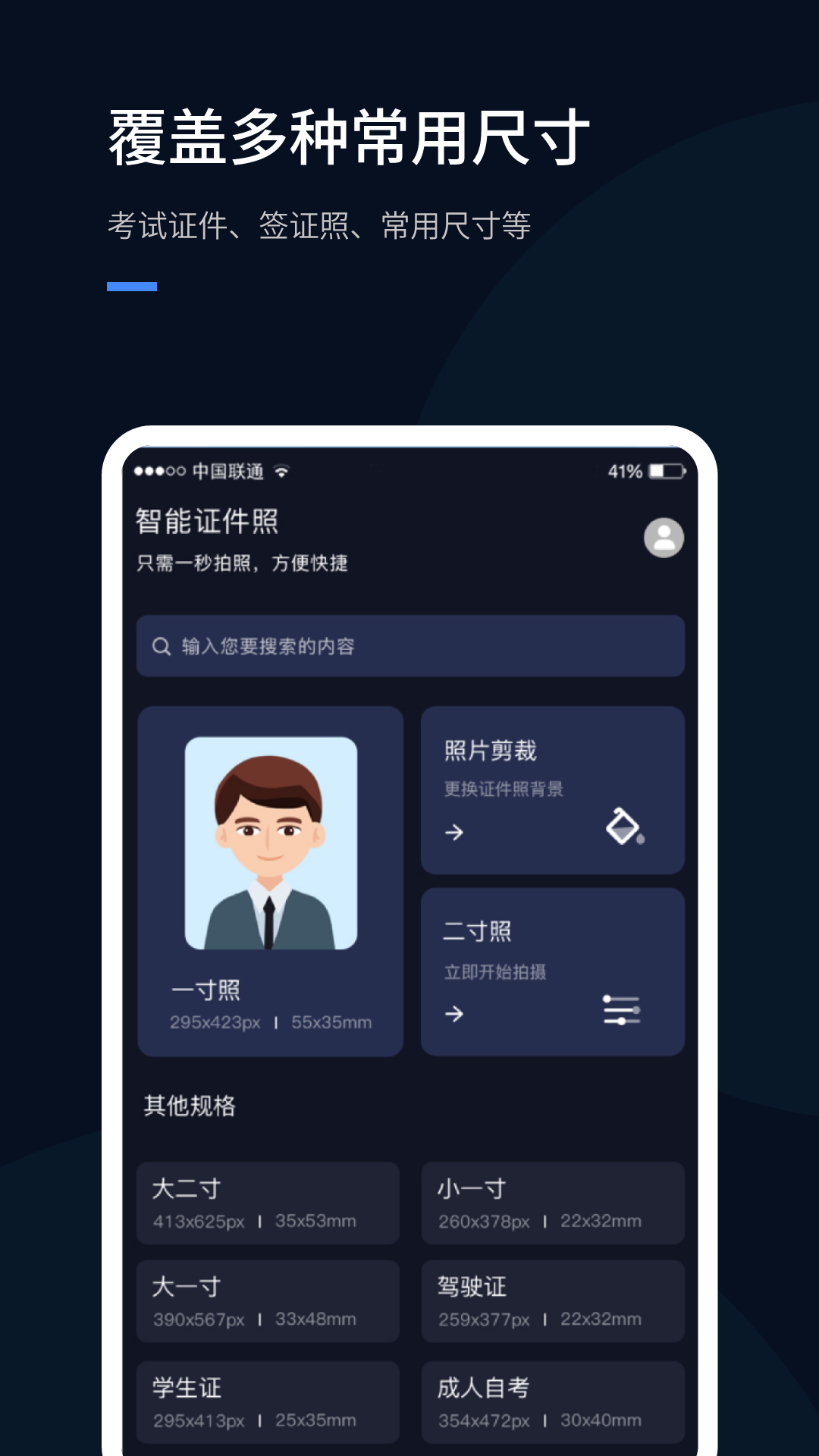 若千证件照  v1.0.0图2