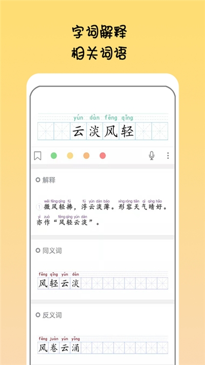 掌上语文古诗词  v1.0图2