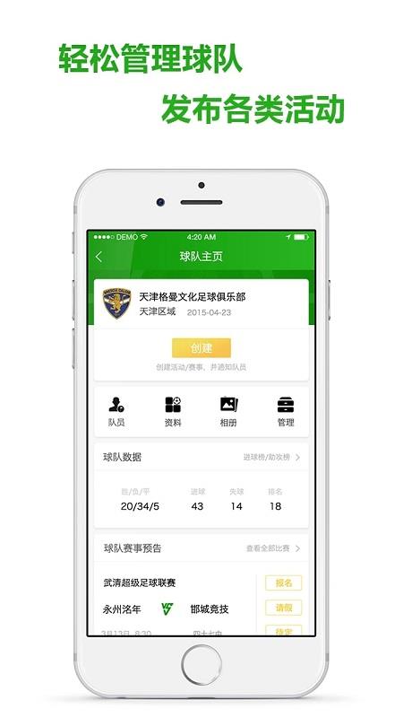 我爱足球  v3.7.22图1