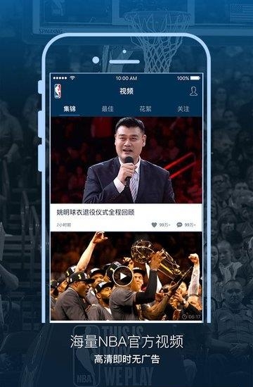 掌上NBA