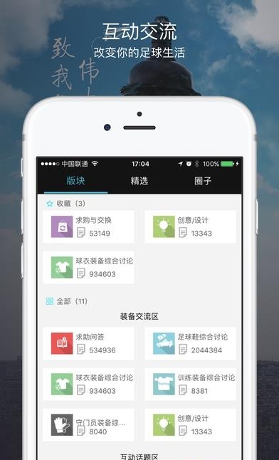 ENJOYZ足球装备网  v2.3.3图2