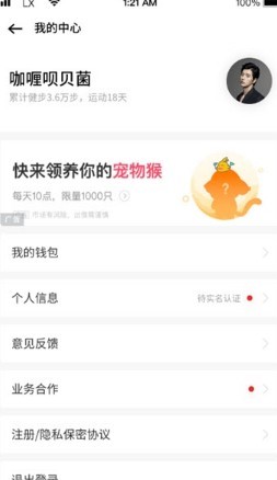 走财运健步  v1.0图3