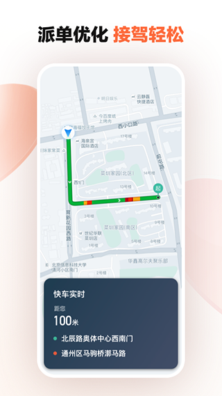 滴滴车主司机端app下载6.14  v8.2.8图1