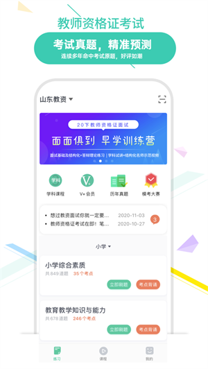 我爱教师  v6.0.4图3