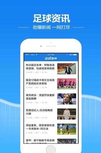 足球地带  v2.1.5图1