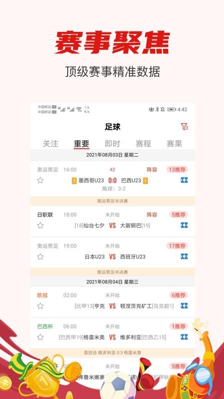 赢球  v1.1.0图2