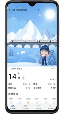 乐乐天气  v1.6.4图2