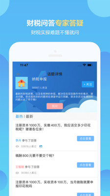 中华会计网校  v8.2.7图1