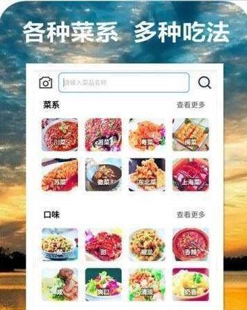 智慧家常菜谱  v1.0.0图2