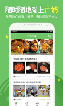 广州妈妈网  v2.4.1图1