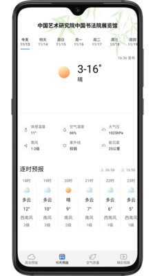 乐乐天气  v1.6.4图3