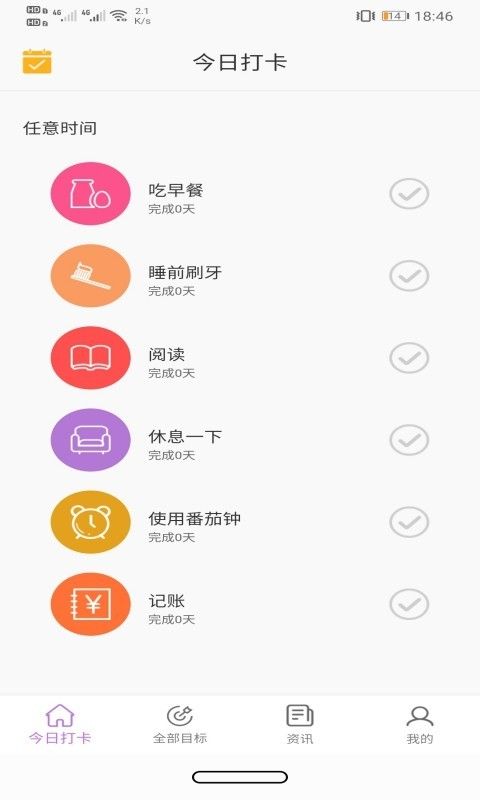 玉米打卡  v1.0.0图3