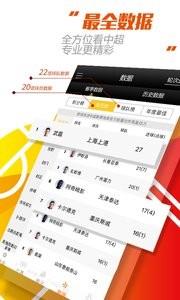 中超联赛  v1.02图1