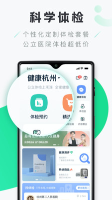 禾连健康  v9.3.9图1