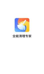 全能清理专家  v3.2.7图3