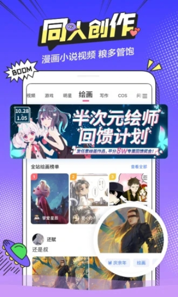 半次元软件下载app  v5.7.2图2