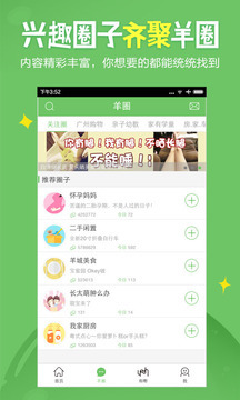 广州妈妈网  v2.4.1图3