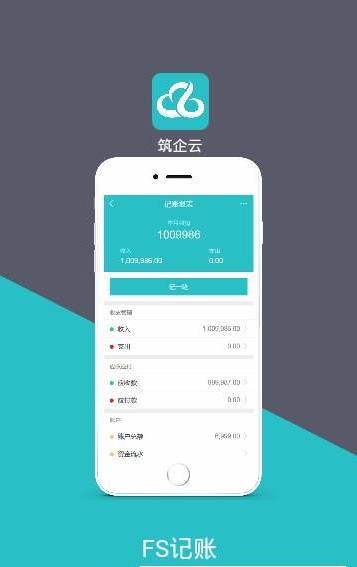 筑企云  v1.0图2