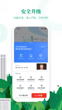 滴滴顺风车下载app老版本  v8.2.8图2