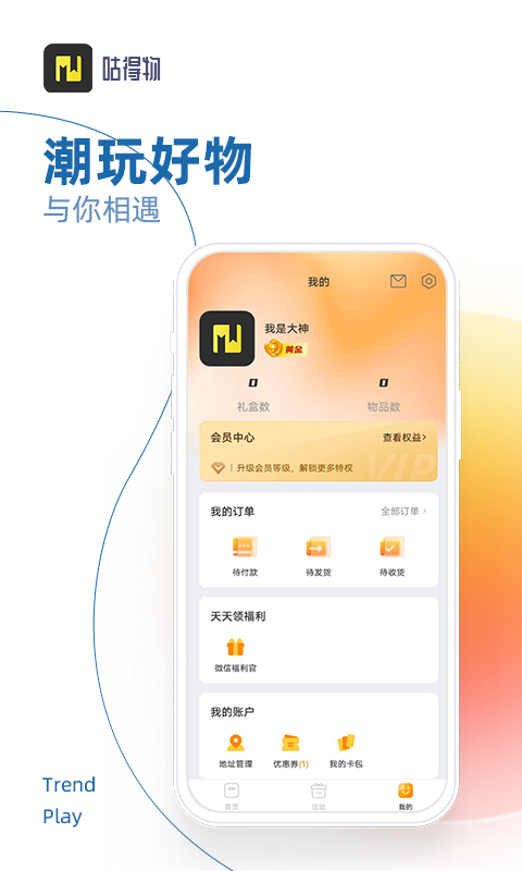 咕得物盲盒  v1.3.3图1