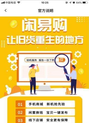 闲易购  v1.0图2