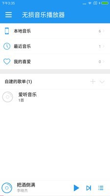 无损音乐  v1.5图1