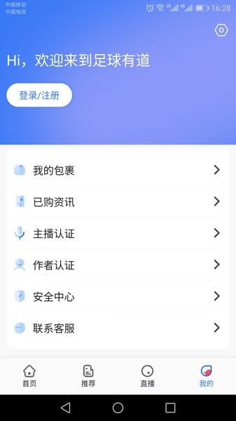 足球有道  v1.1.4图1