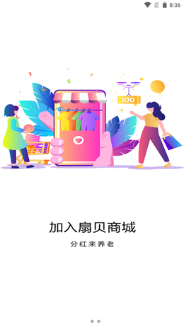 扇贝商城  v1.1.5图1