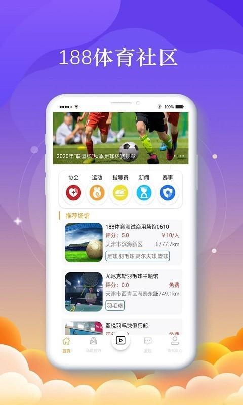 188比分直播网  v7.4.2图1