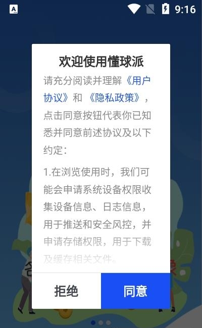 懂球派  v1.1.0图2