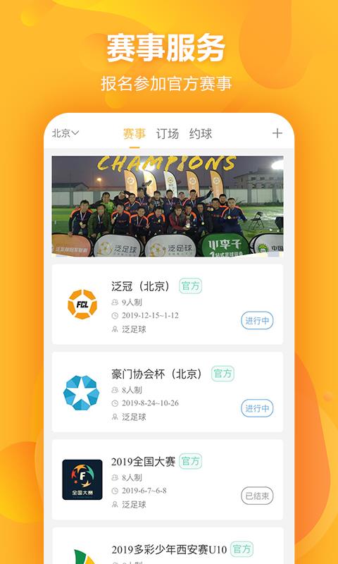 泛足球  v3.0.0图3