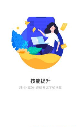 华智网  v1.0图2