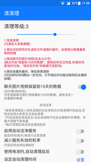 清清理  v1.7.5图2