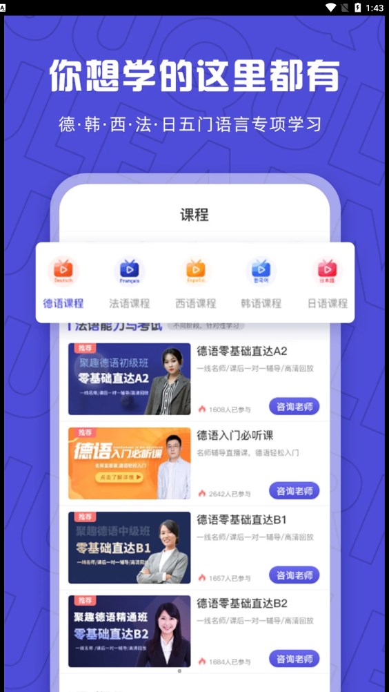 聚趣网校  v1.0.6图1