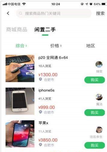 闲易购  v1.0图3