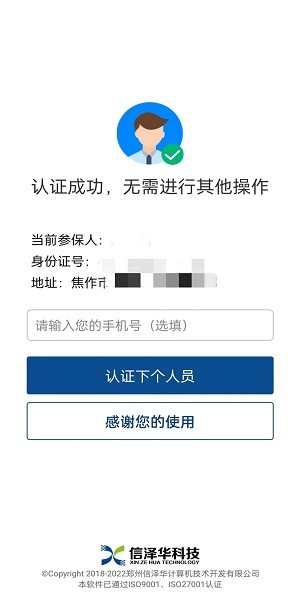 社保认证人脸识别下载2023  v3.4.2图1