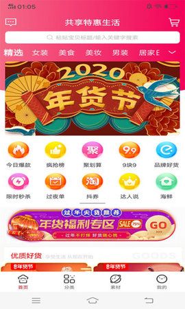 共享特惠  v1.2.1图3