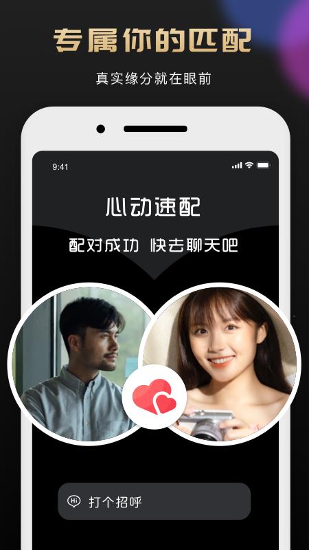 挚爱婚恋  v2.2.0.0630图3