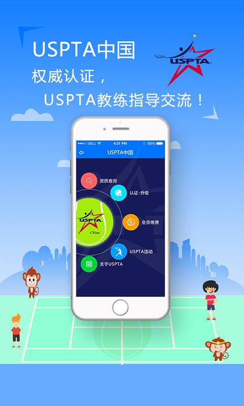 考奇网球  v2.0.45图2