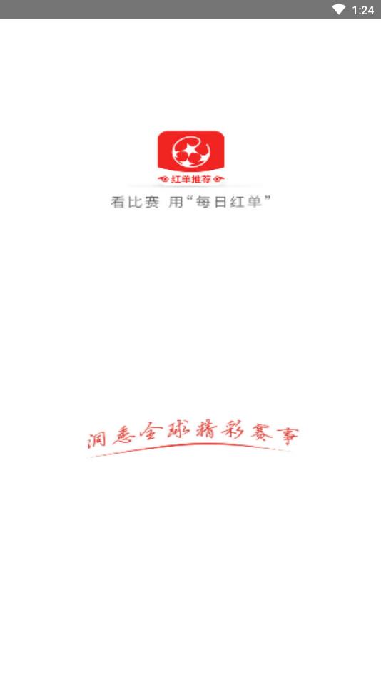 每日红单  v1.0.0图1