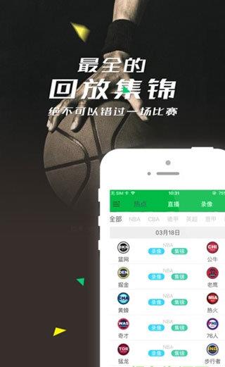 雨燕360体育NBA直播  v1.0图1