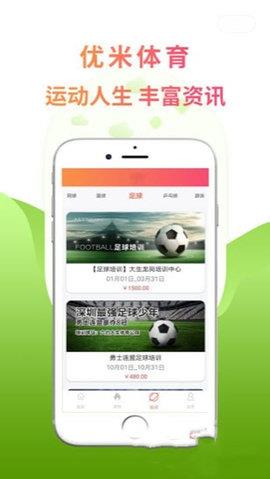 优米体育  v1.0.1图2