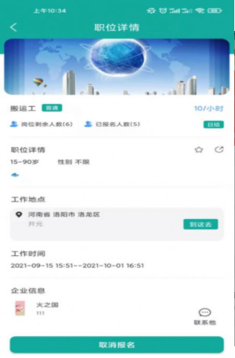 短工直聘  v1.0.0图1