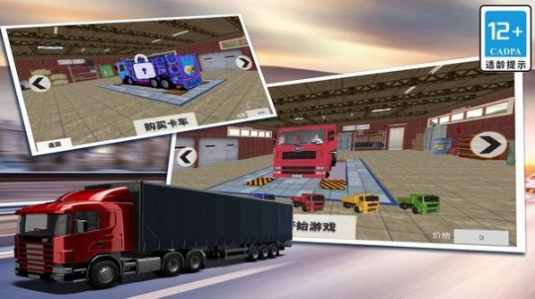 模拟3D大卡车  v1.1图2